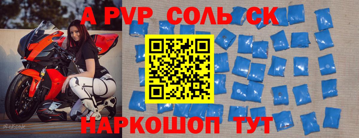 A PVP кристаллы  Alpha-PVP  купить наркотики цена  APVP кристаллы  Кинешма  A-PVP мука  Вход с VPN 