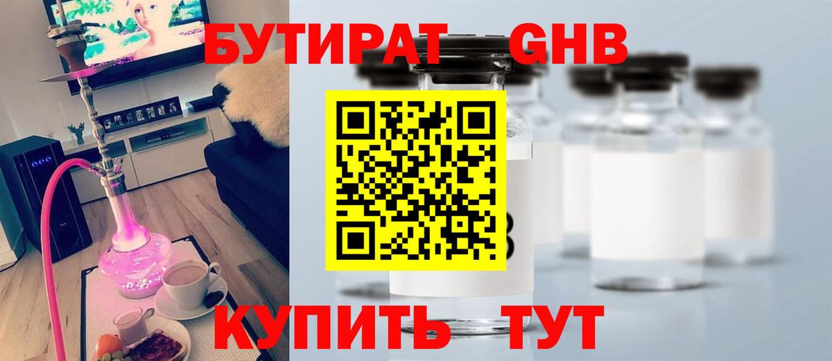 Бутират буратино Кинешма