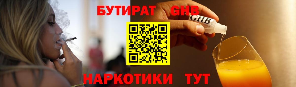 Кинешма  Бутират 99%  БУТИРАТ  Вход с VPN 