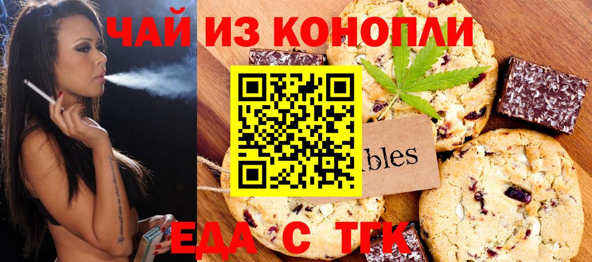 Еда ТГК конопля  Вход с VPN  Кинешма 
