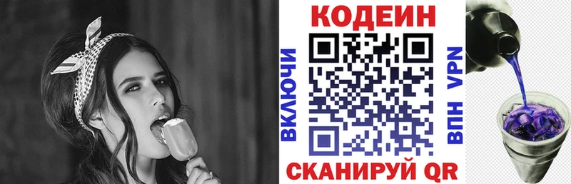 Codein Purple Drank  хочу   Кинешма 