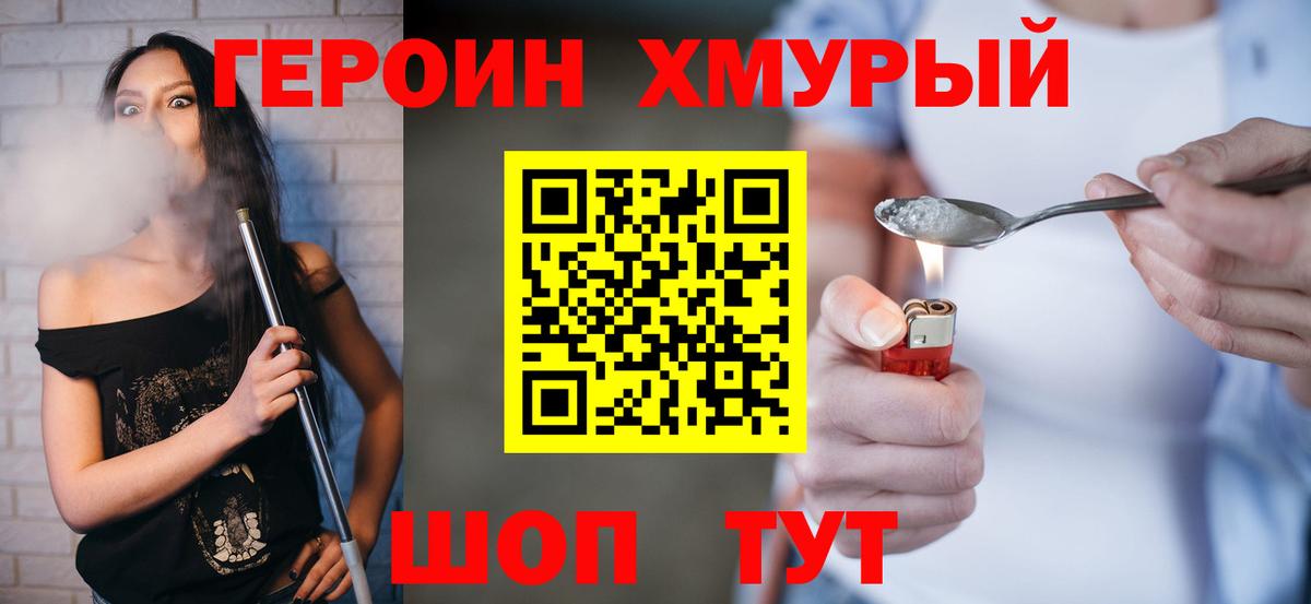 ГЕРОИН  Вход с VPN  Кинешма  ГЕРОИН белый 
