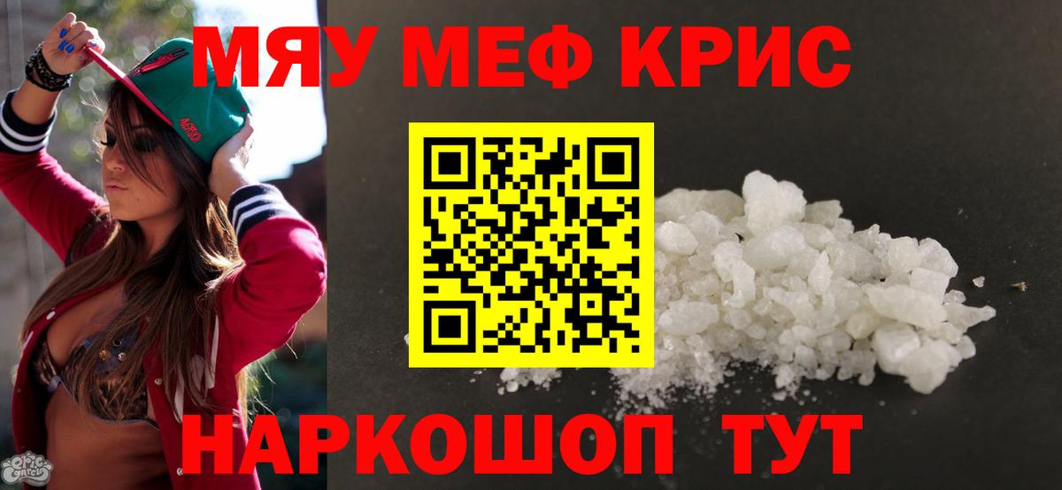 Меф кристаллы Кинешма